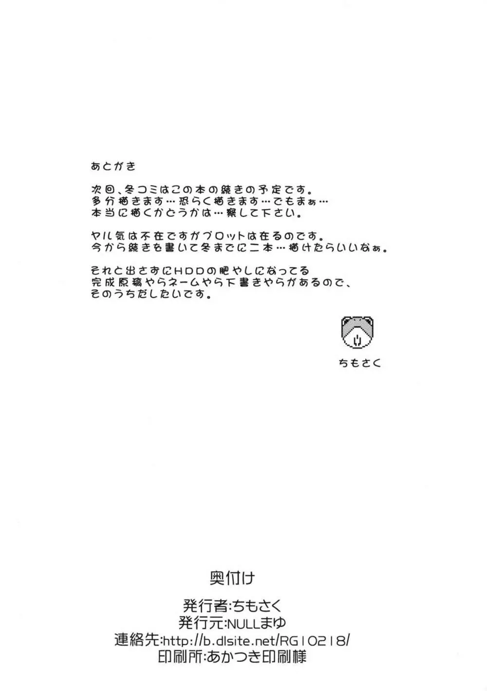 お熱いのはイ加賀? Page.30