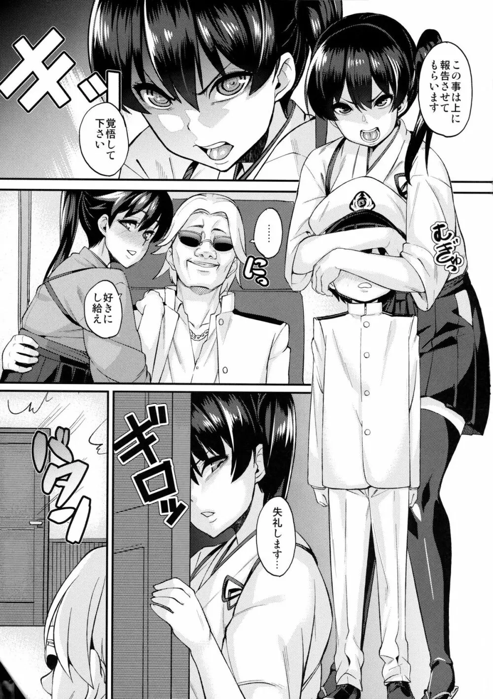 お熱いのはイ加賀? Page.5