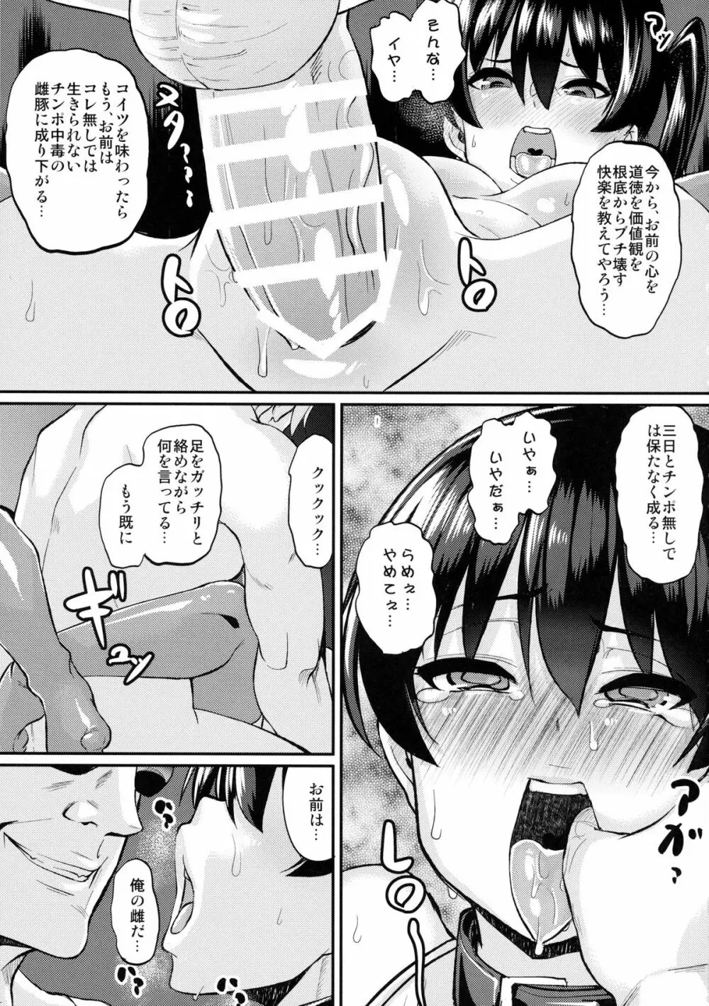 お熱いのはイ加賀? Page.9