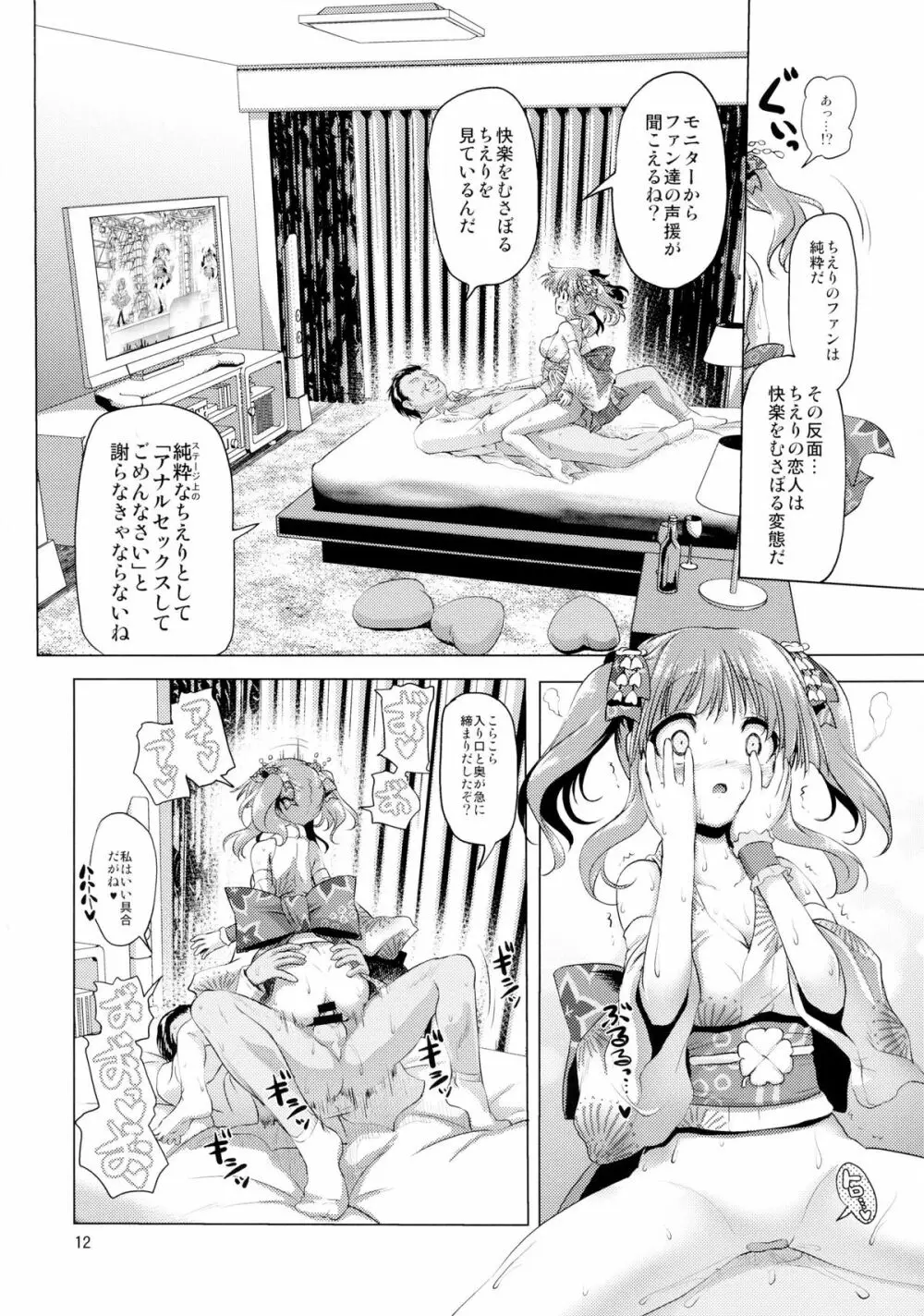 アナルエンジェルちえりちゃん Page.12