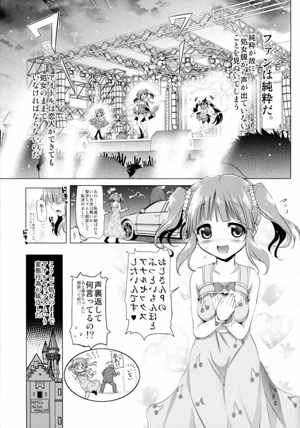 アナルエンジェルちえりちゃん Page.3