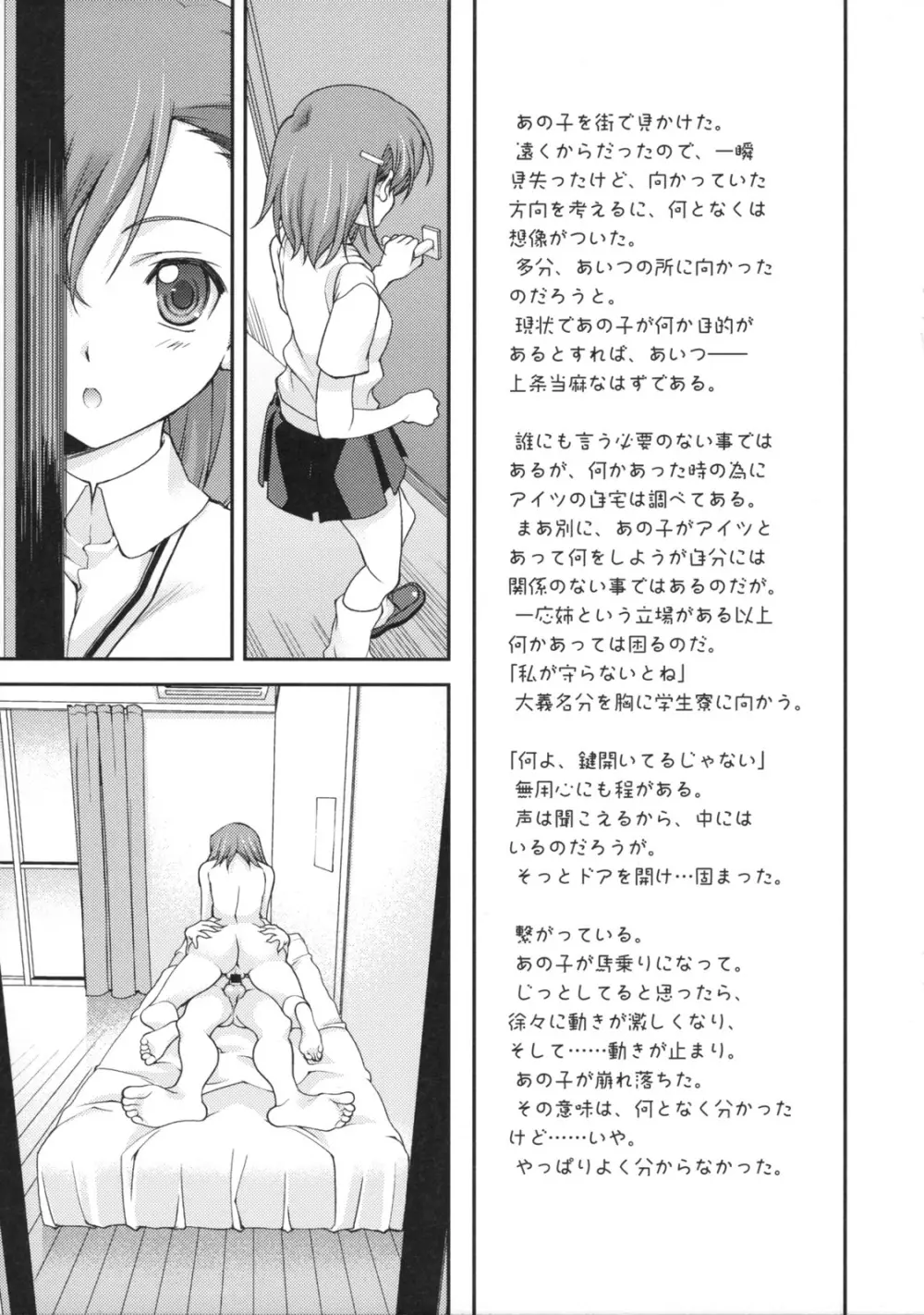 ワイルド☆ストロベリー Page.11