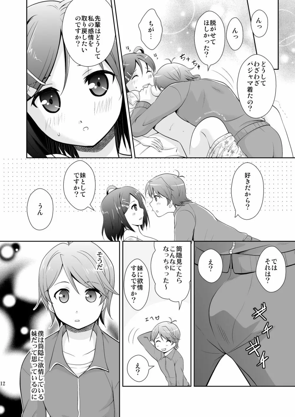 変態王子とHな猫。 Page.12