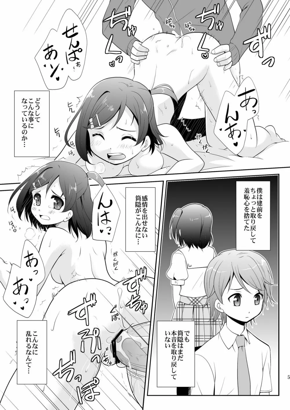 変態王子とHな猫。 Page.5