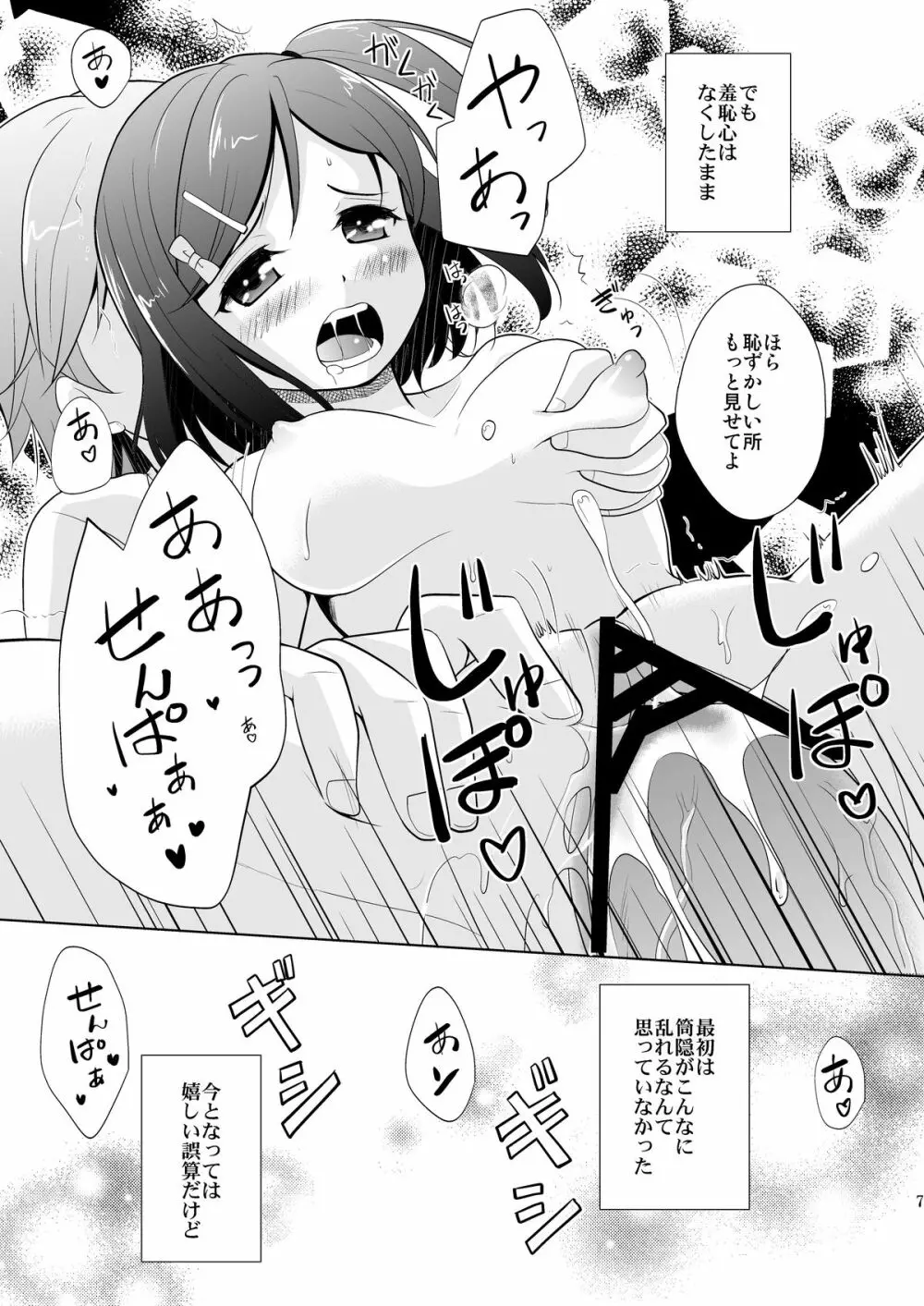 変態王子とHな猫。 Page.7