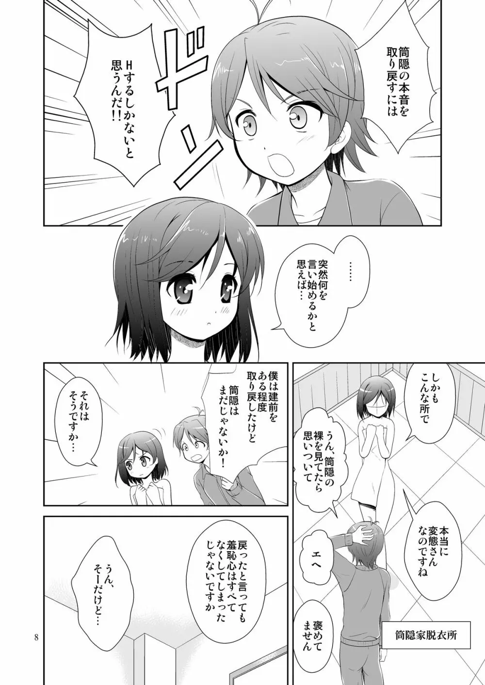 変態王子とHな猫。 Page.8