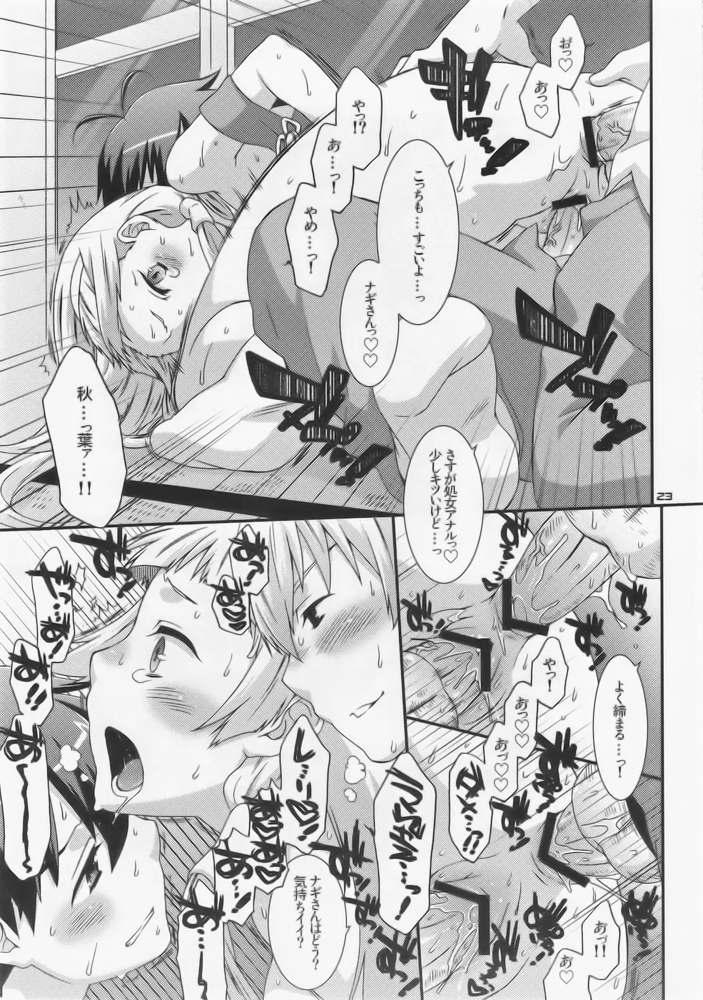 ナギと秋葉とアホアホで。 Page.24