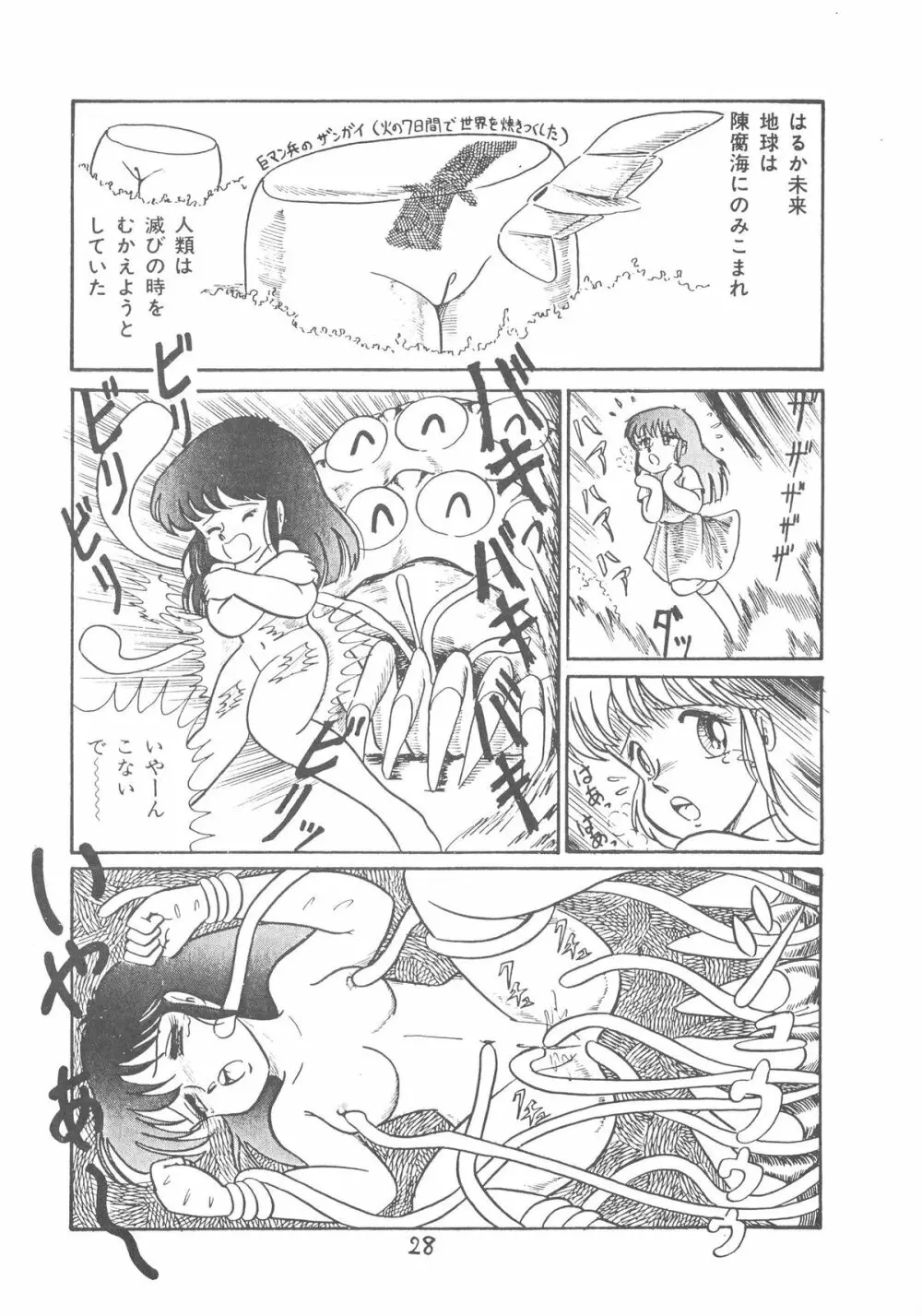 プチ・バニイ Vol.1 Page.28