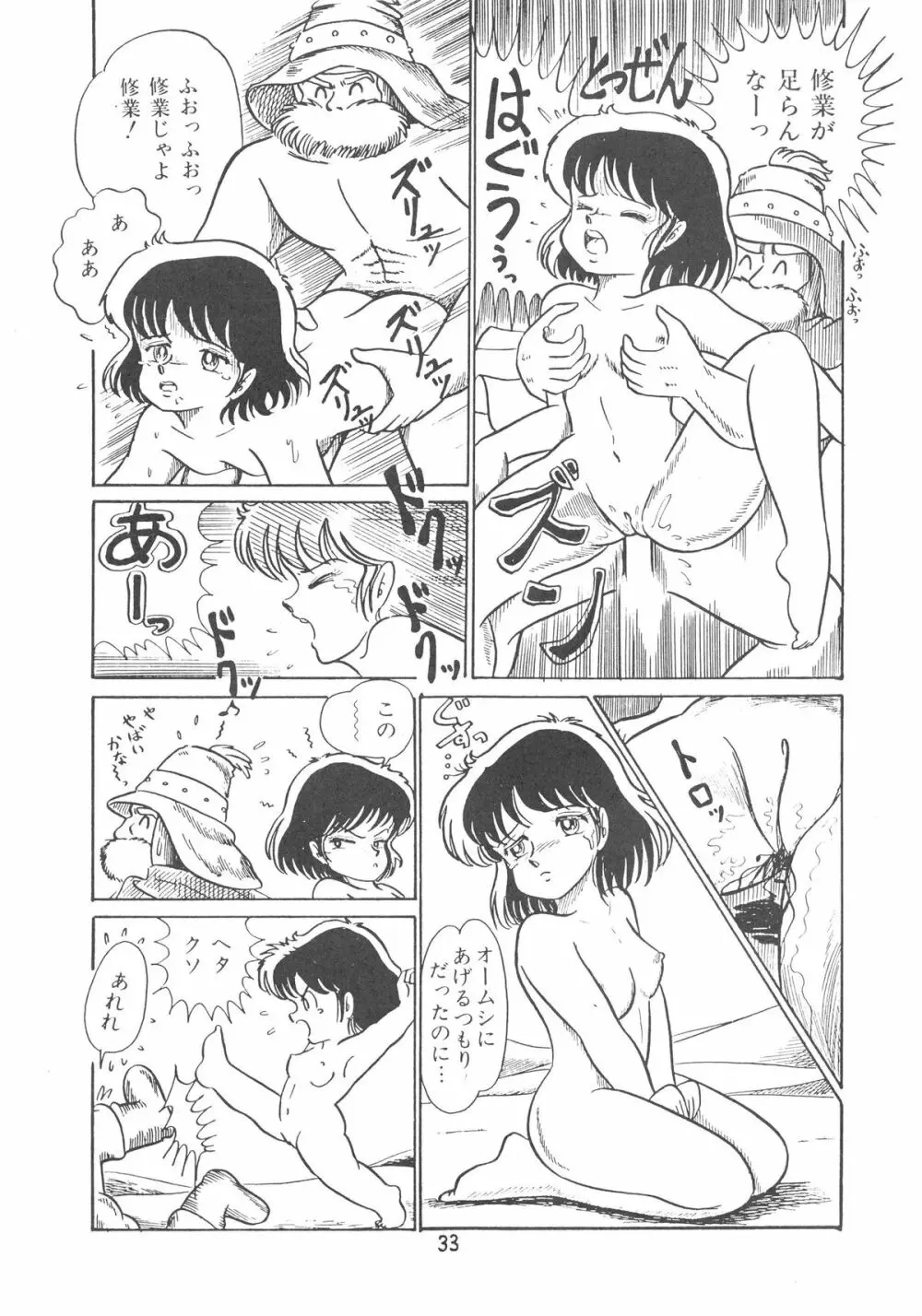 プチ・バニイ Vol.1 Page.33