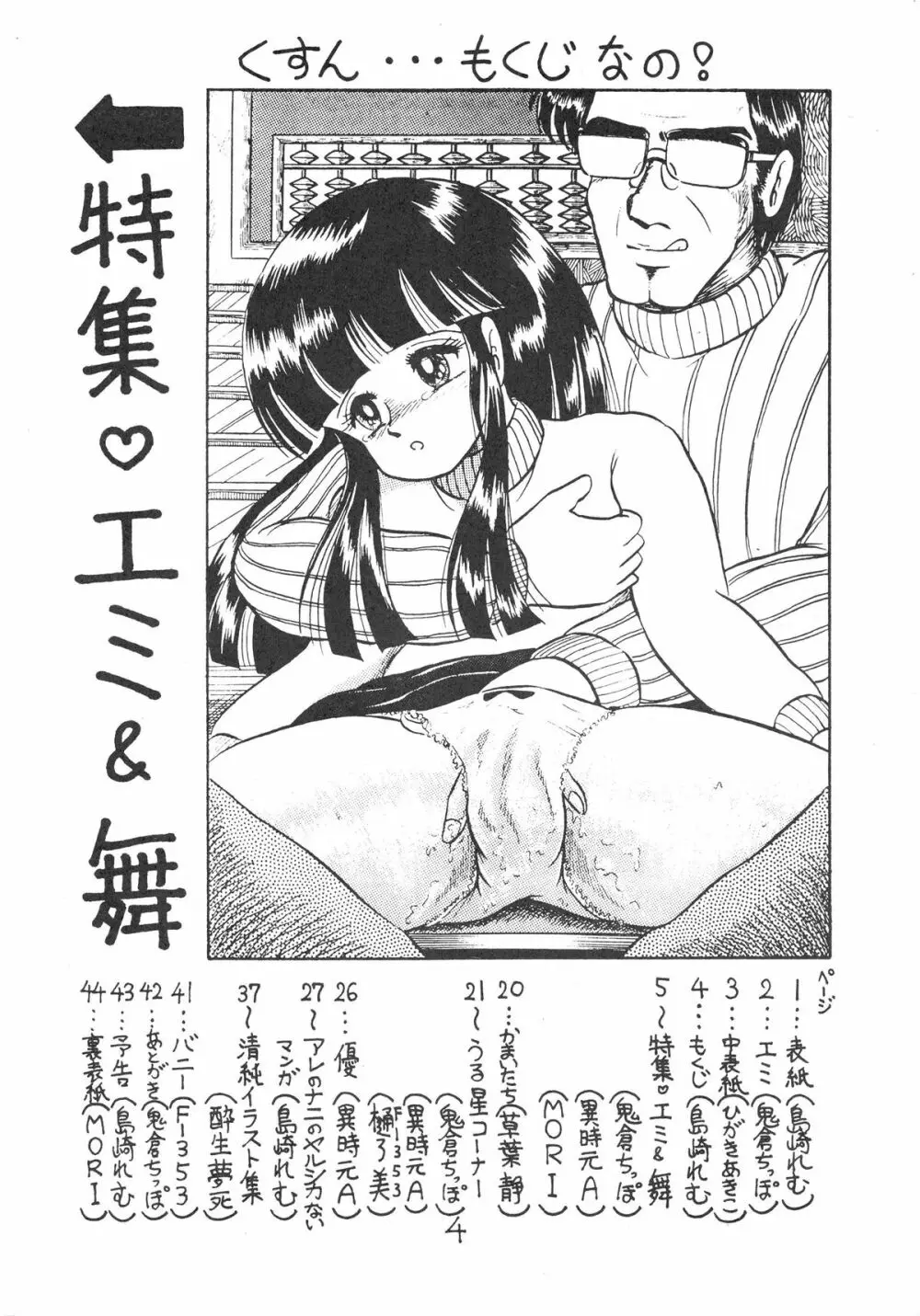 プチ・バニイ Vol.1 Page.4
