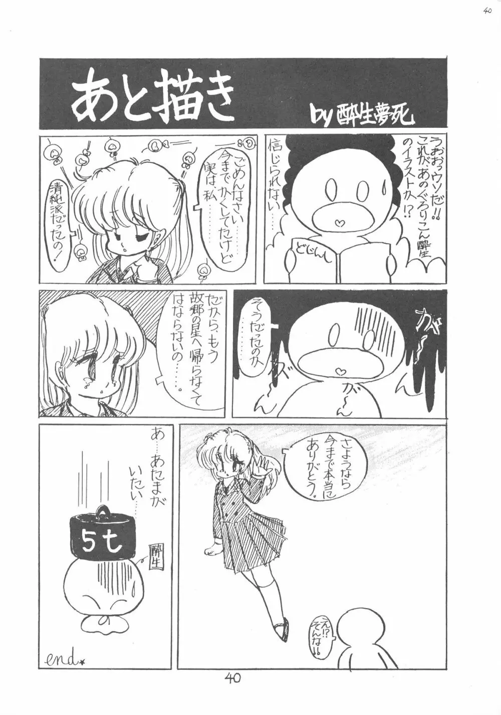 プチ・バニイ Vol.1 Page.40