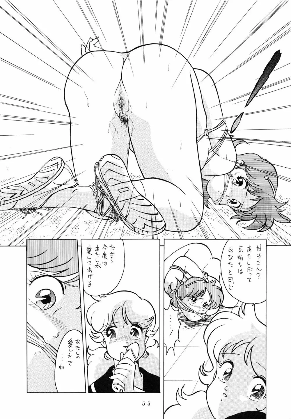 RAINBOW CHASER TENT HOUSE Vol.XI Page.55