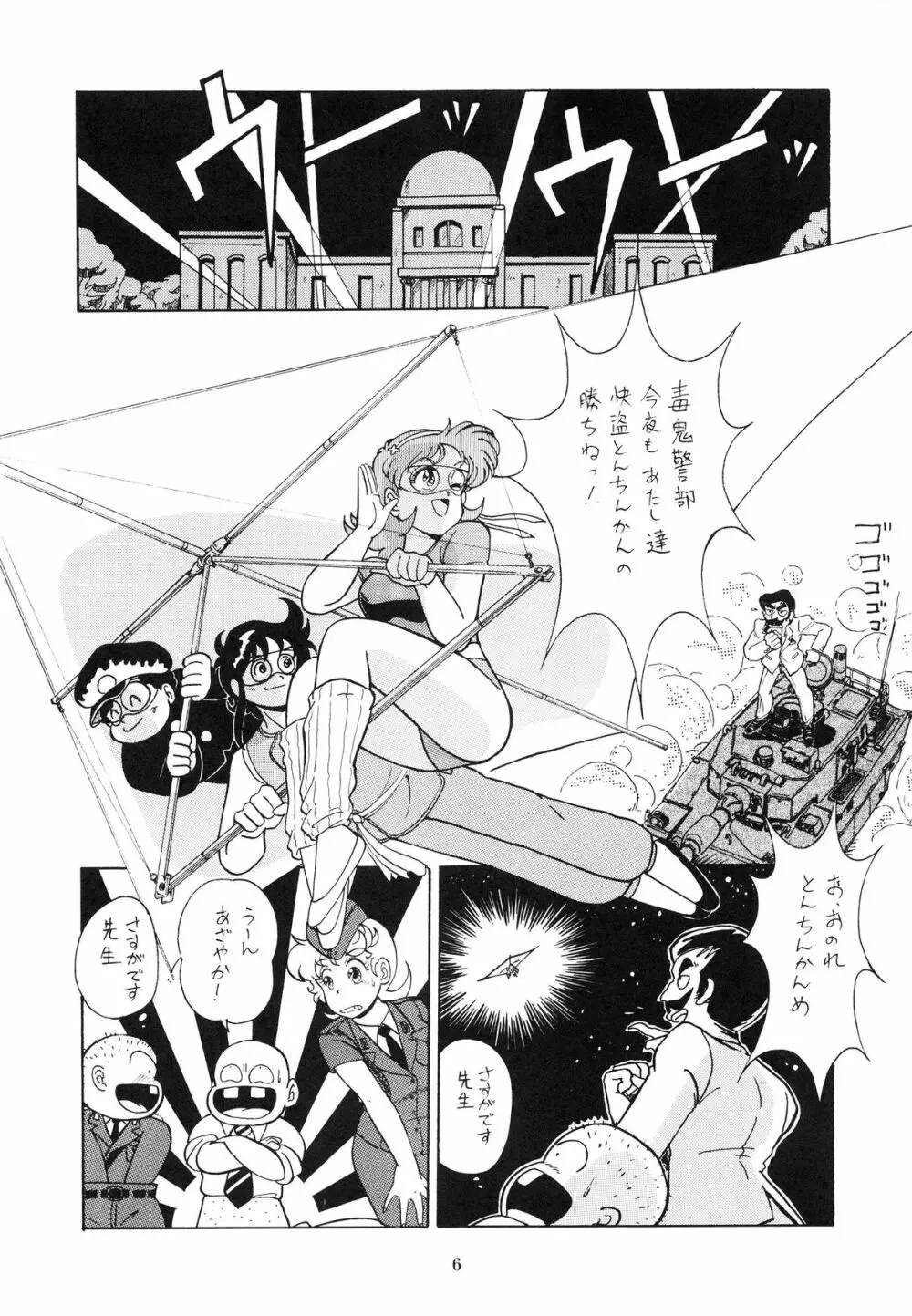 RAINBOW CHASER TENT HOUSE Vol.XI Page.6