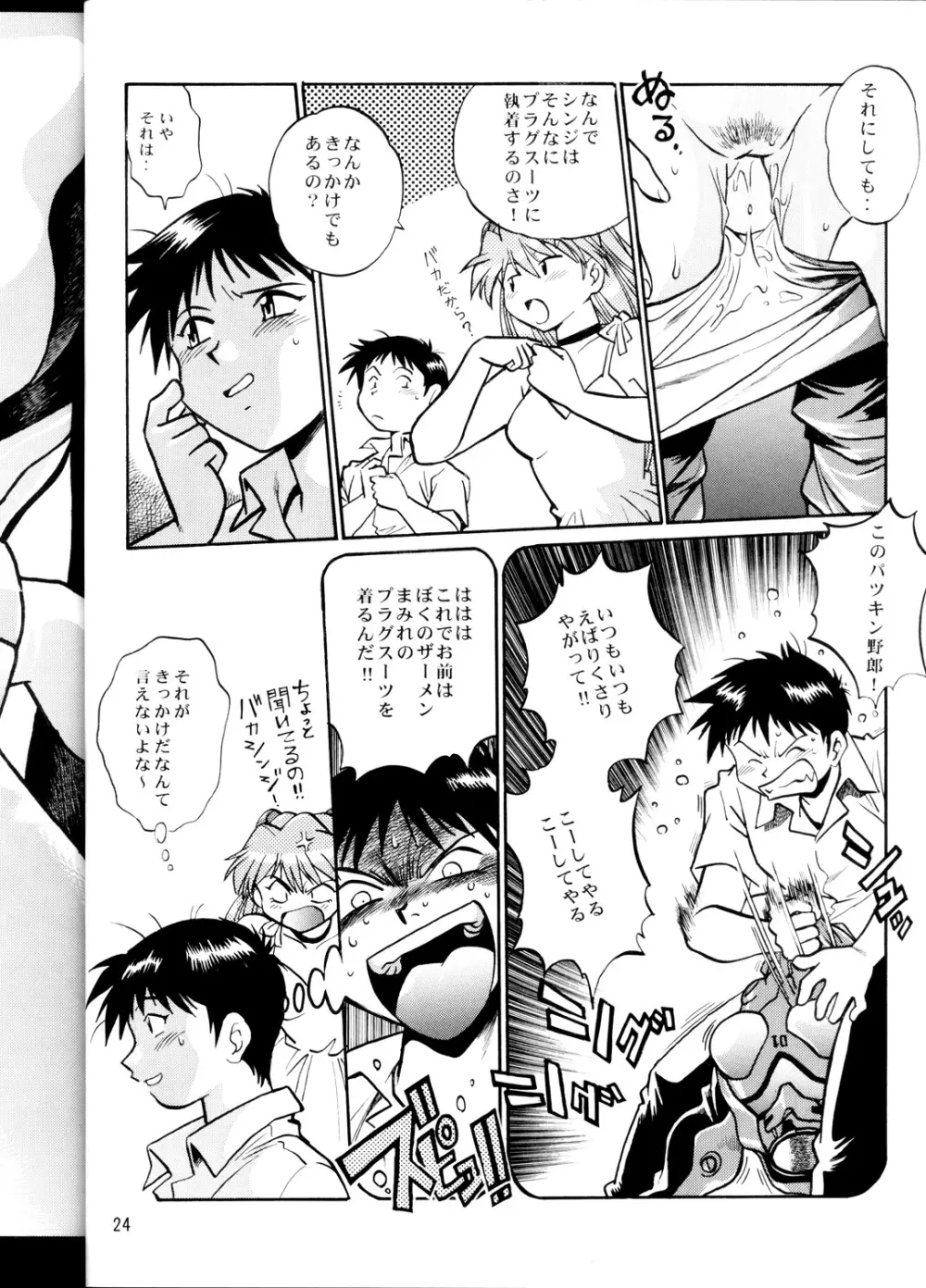 プラグスーツ・フェチ Page.23