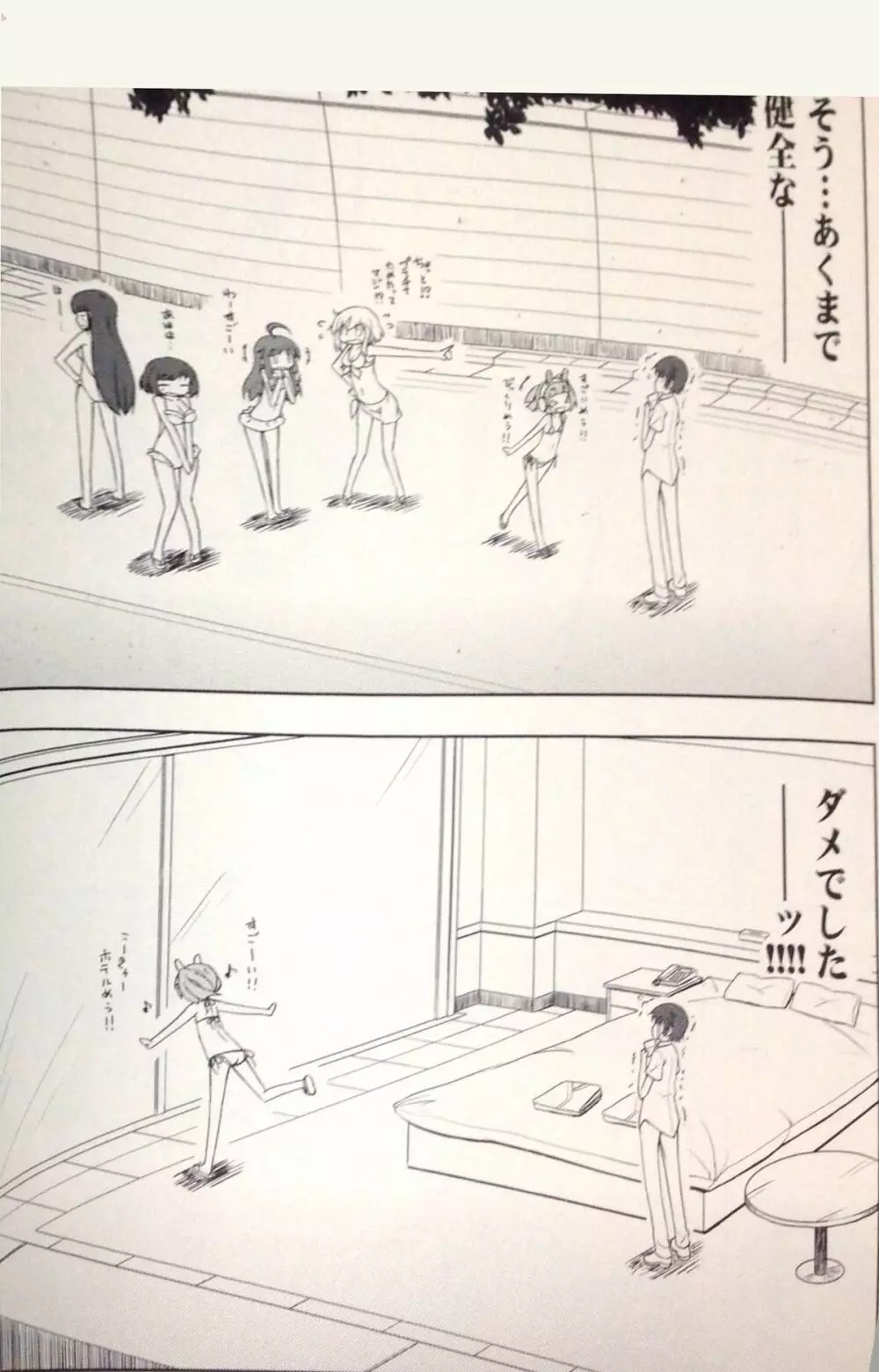 ぺったんたん! Page.4