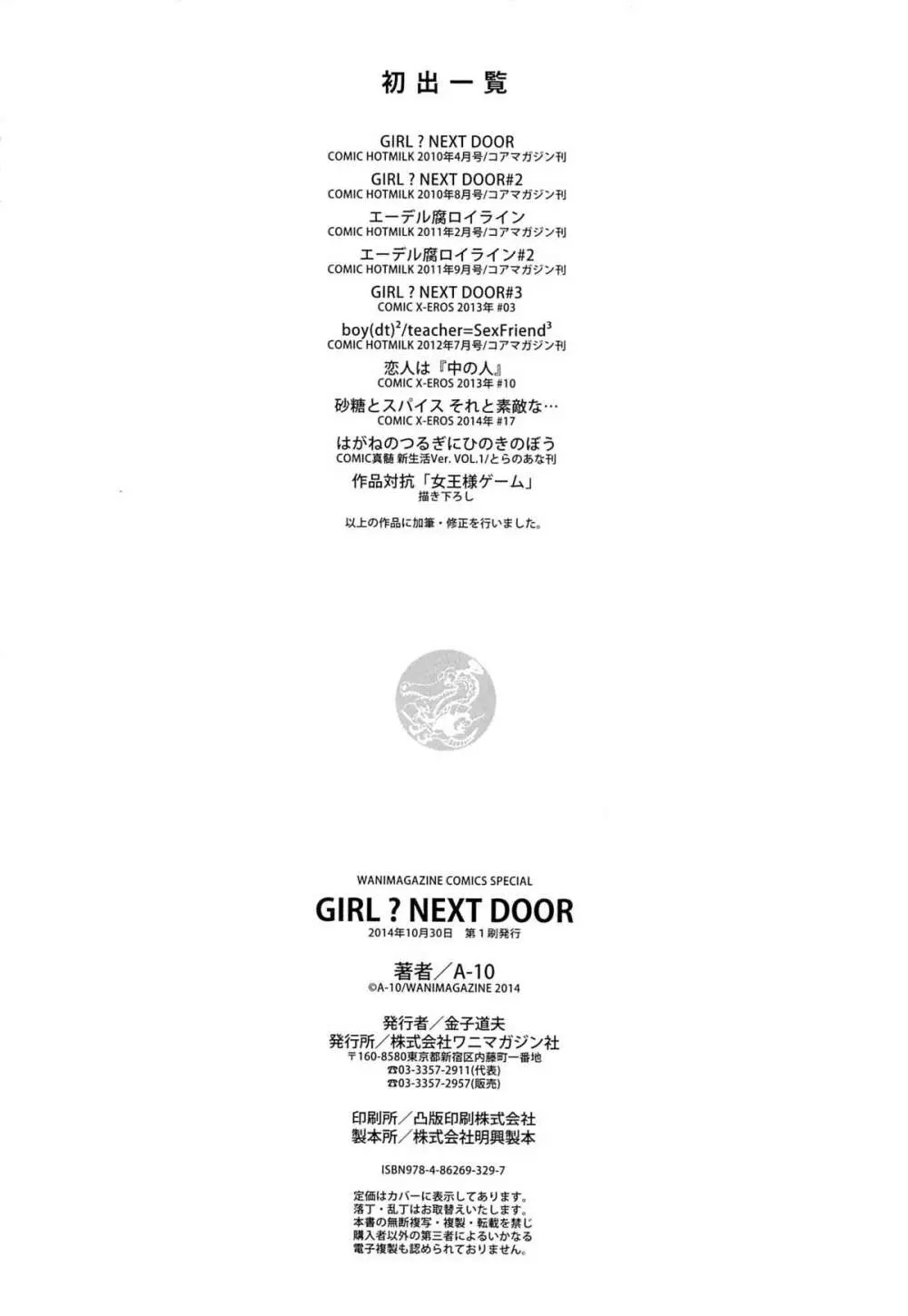 GIRL? NEXT DOOR Page.214