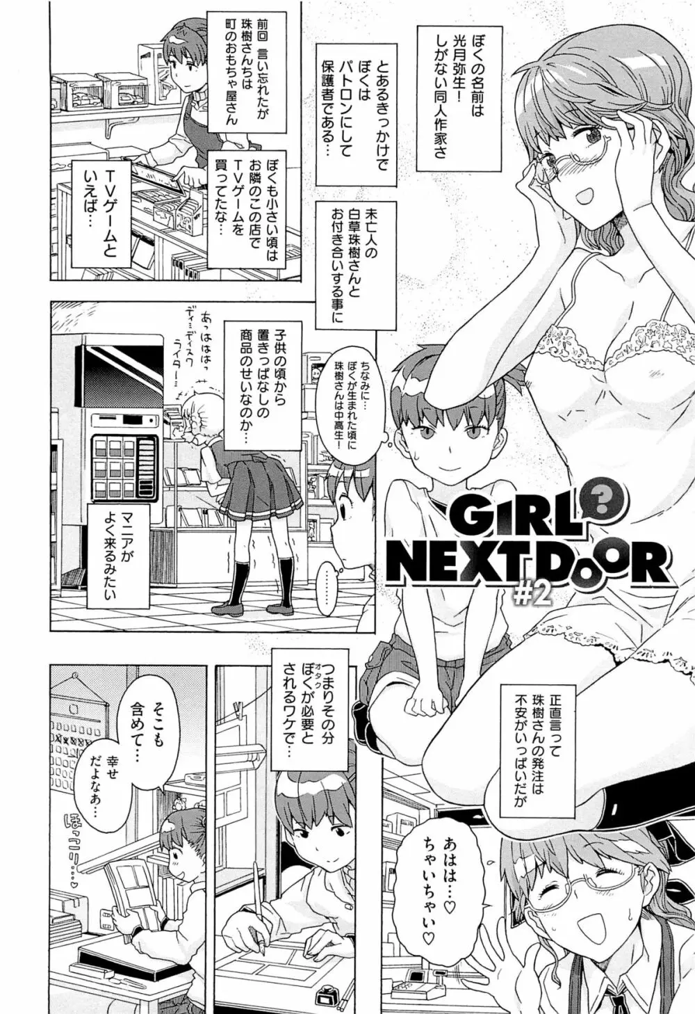 GIRL? NEXT DOOR Page.28