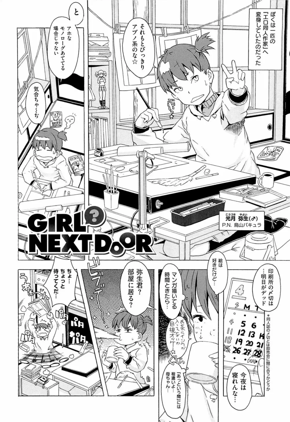 GIRL? NEXT DOOR Page.8