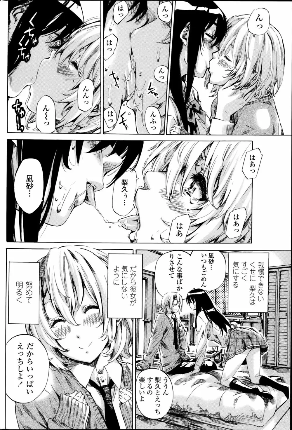 百合好き彼女は百合彼女ができない 第1-3章 Page.10