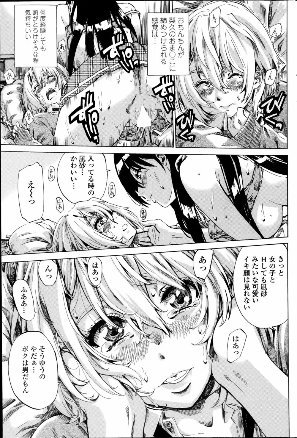 百合好き彼女は百合彼女ができない 第1-3章 Page.15