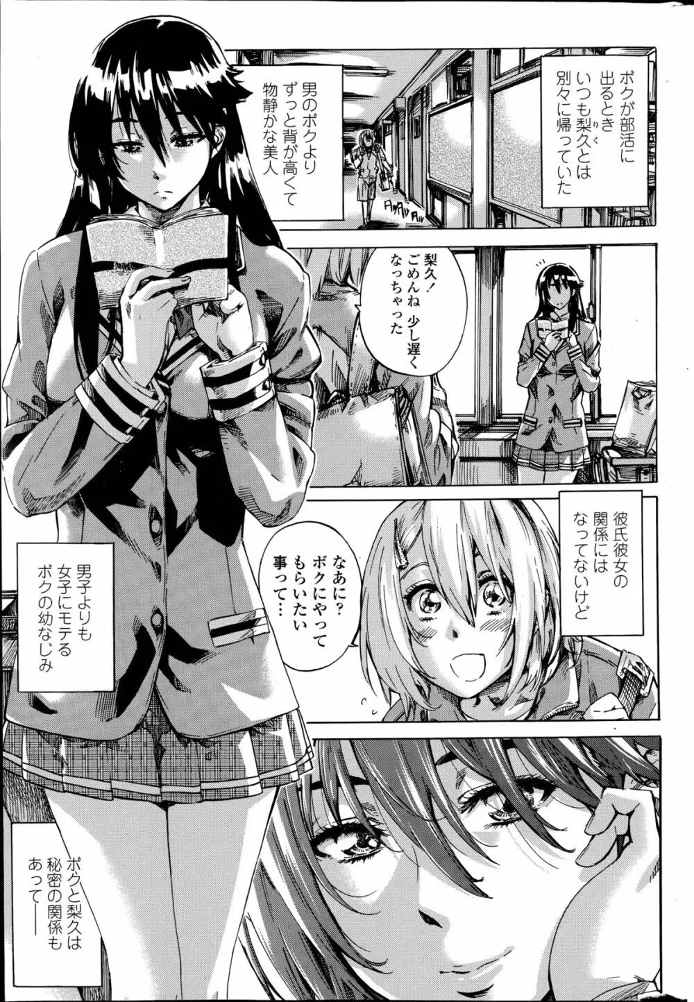 百合好き彼女は百合彼女ができない 第1-3章 Page.21