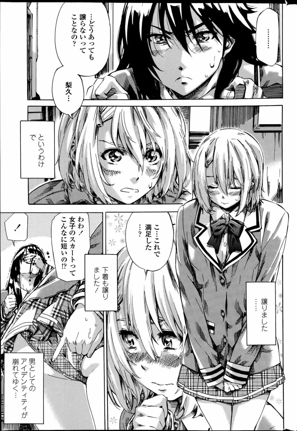 百合好き彼女は百合彼女ができない 第1-3章 Page.23