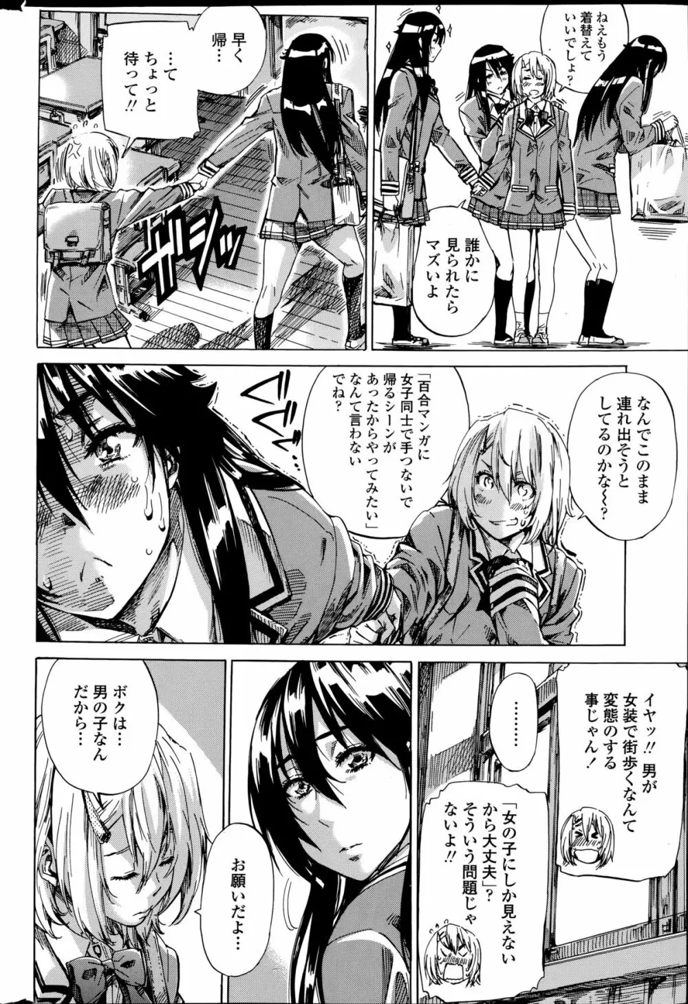 百合好き彼女は百合彼女ができない 第1-3章 Page.24