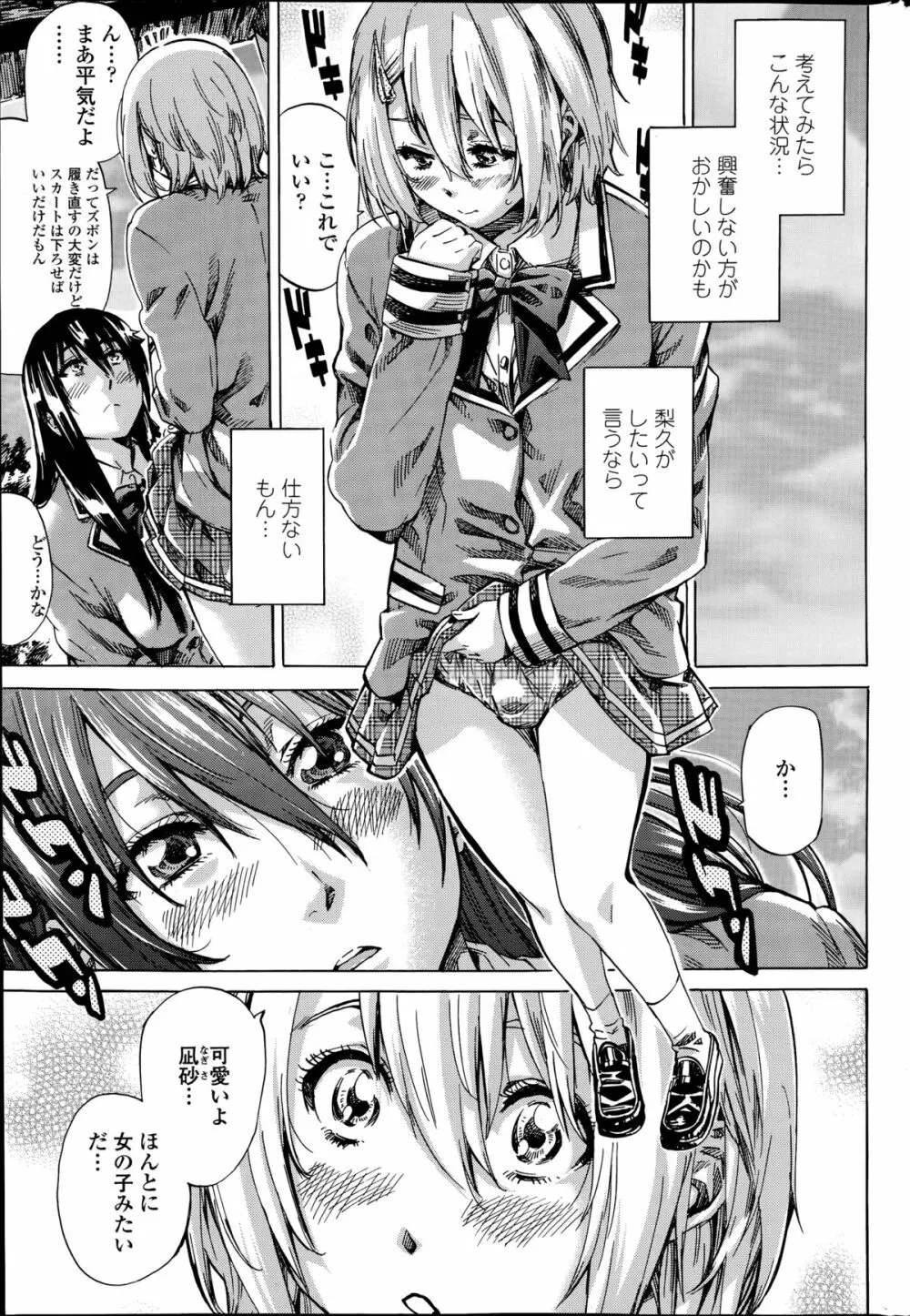 百合好き彼女は百合彼女ができない 第1-3章 Page.29