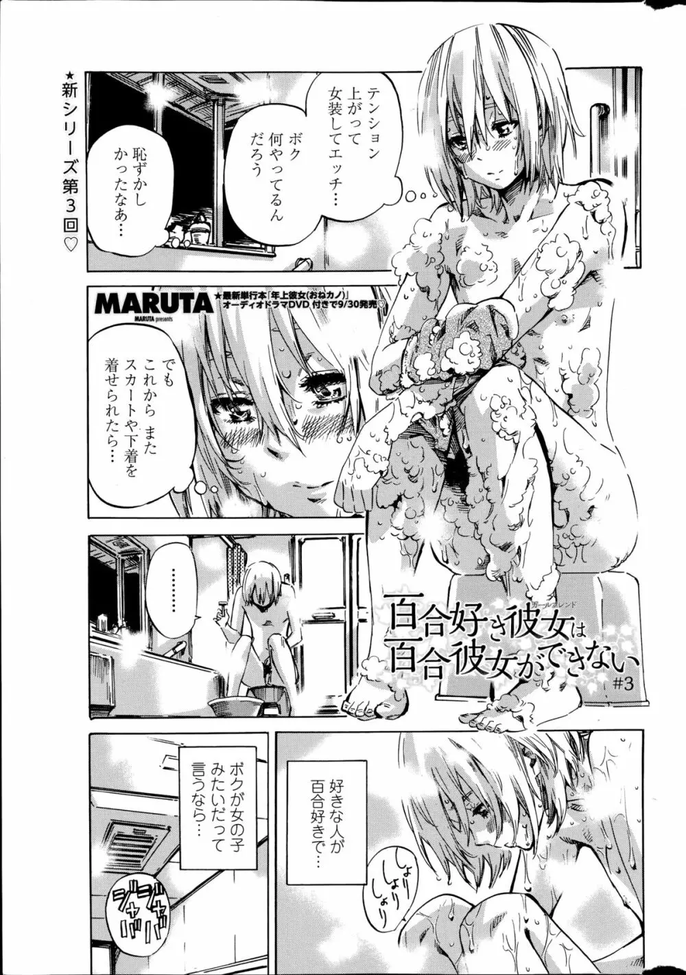 百合好き彼女は百合彼女ができない 第1-3章 Page.41