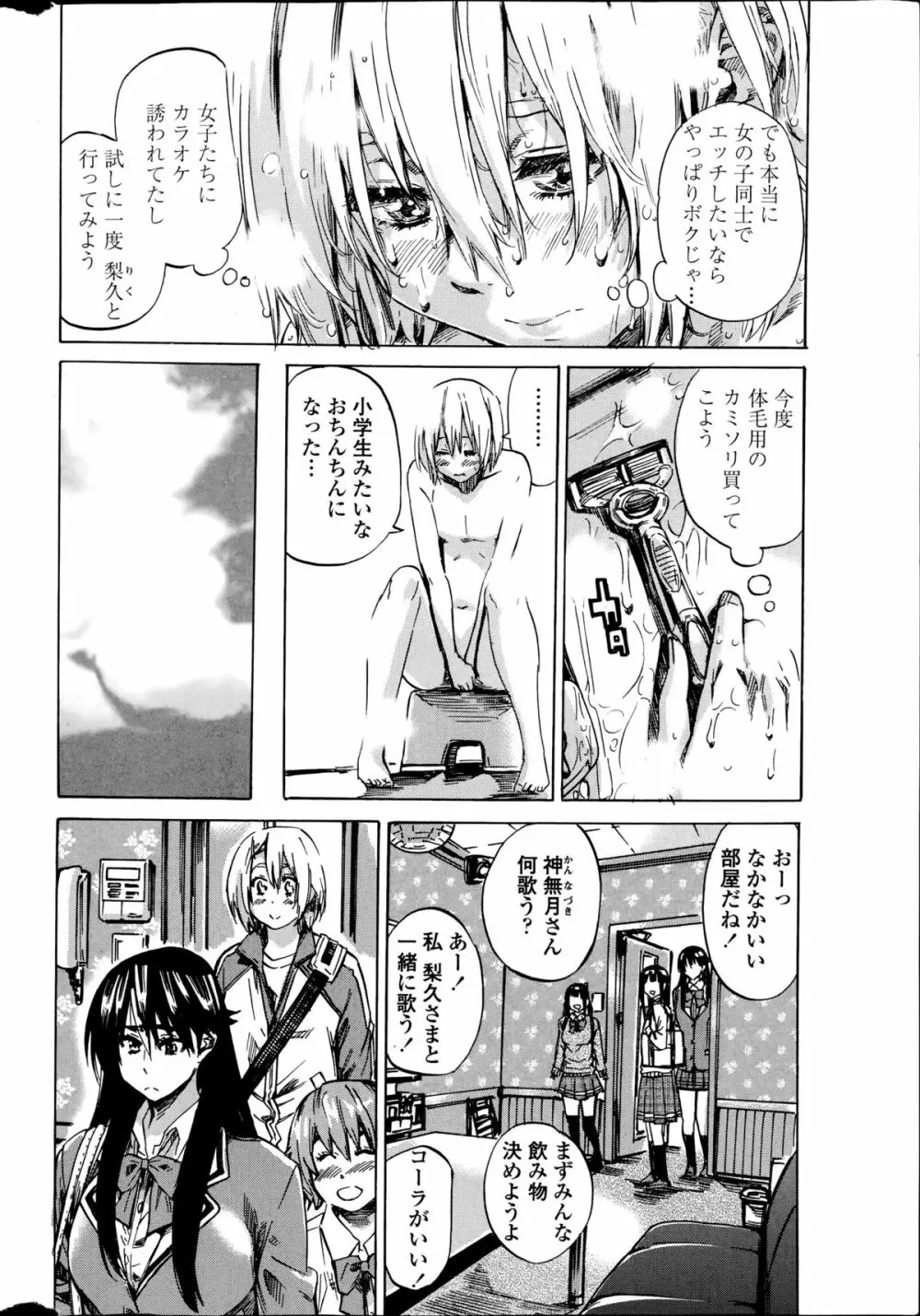 百合好き彼女は百合彼女ができない 第1-3章 Page.42