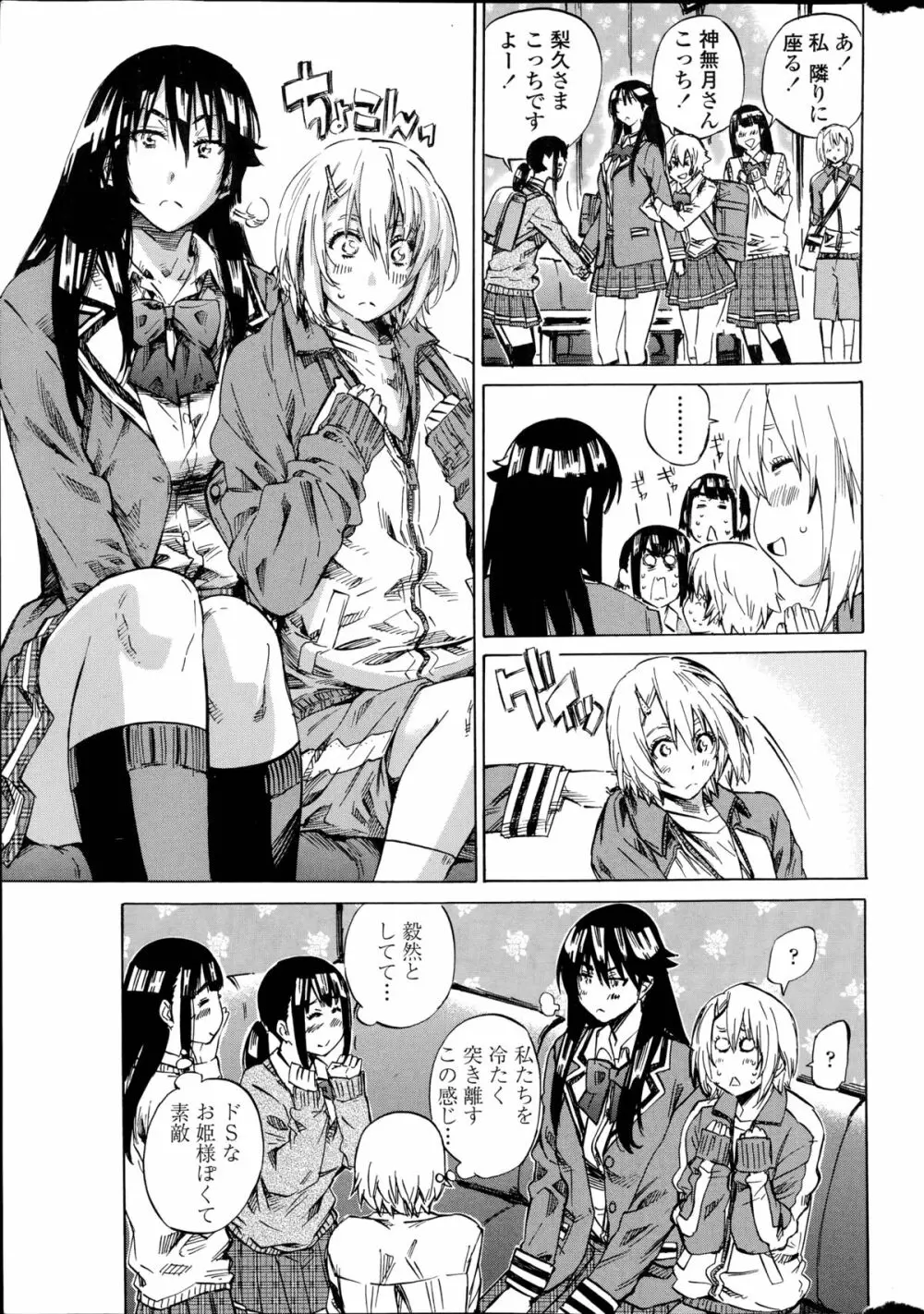 百合好き彼女は百合彼女ができない 第1-3章 Page.43