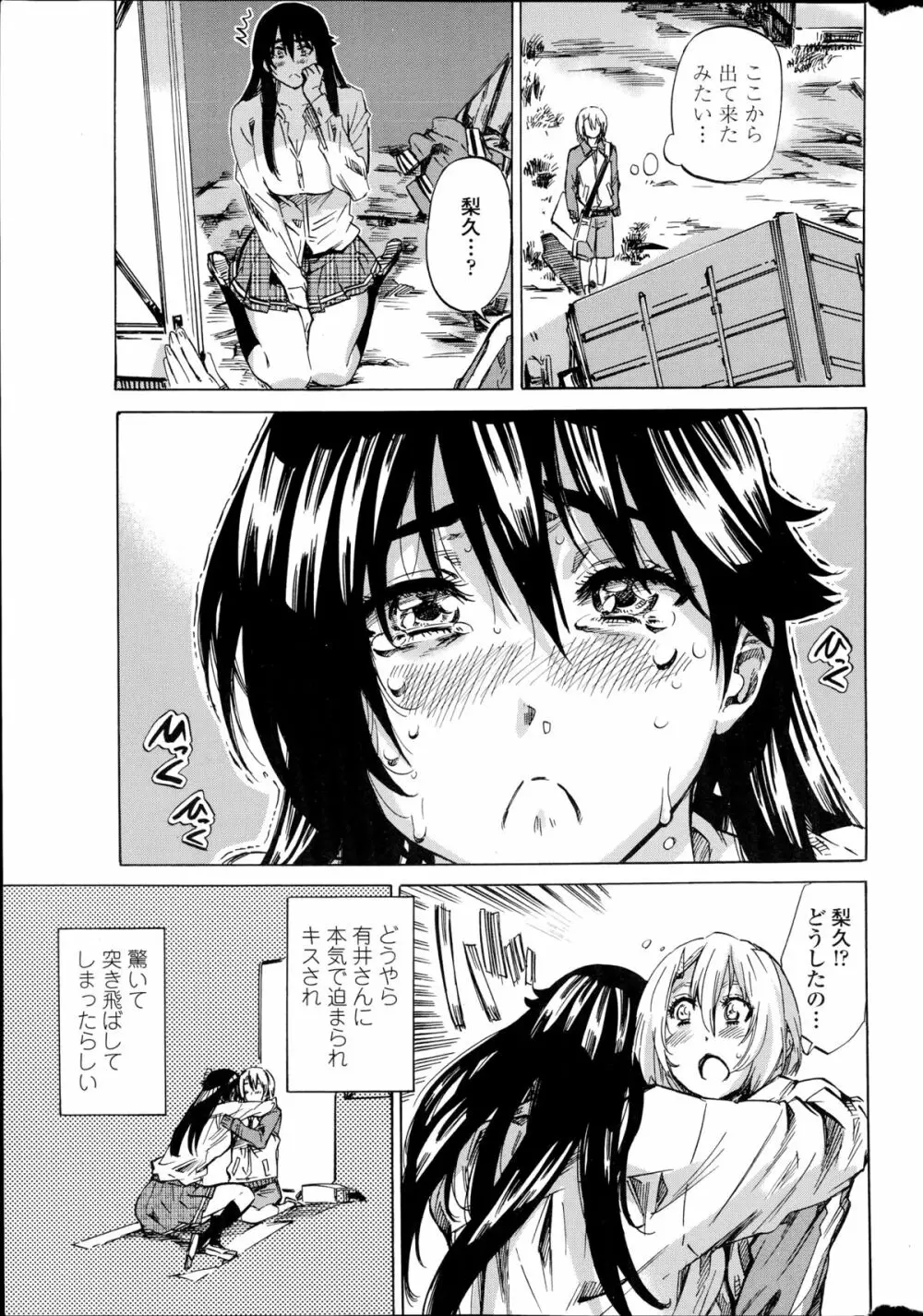 百合好き彼女は百合彼女ができない 第1-3章 Page.47