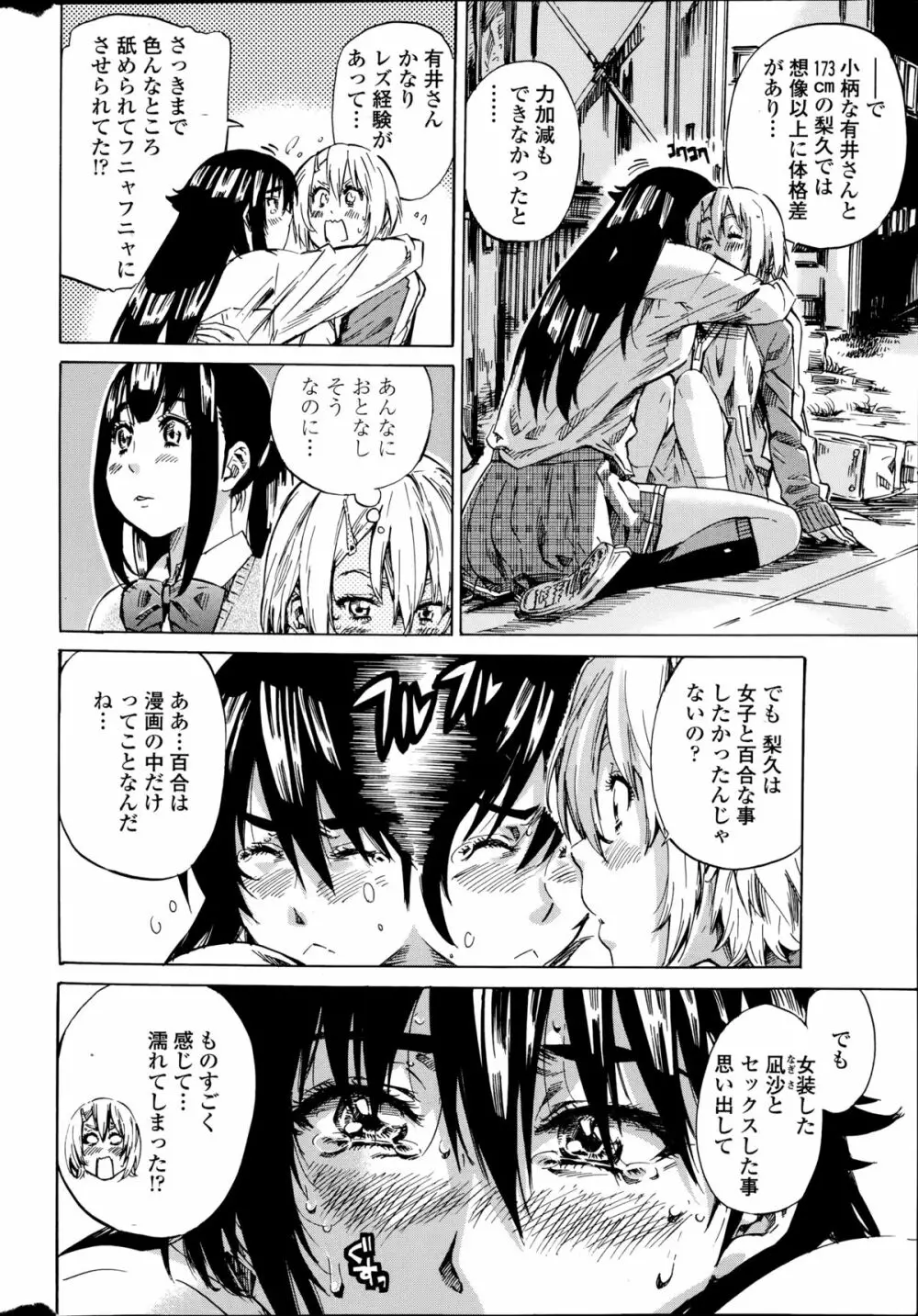 百合好き彼女は百合彼女ができない 第1-3章 Page.48