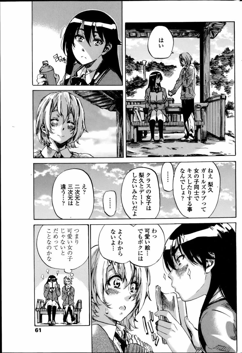 百合好き彼女は百合彼女ができない 第1-3章 Page.5