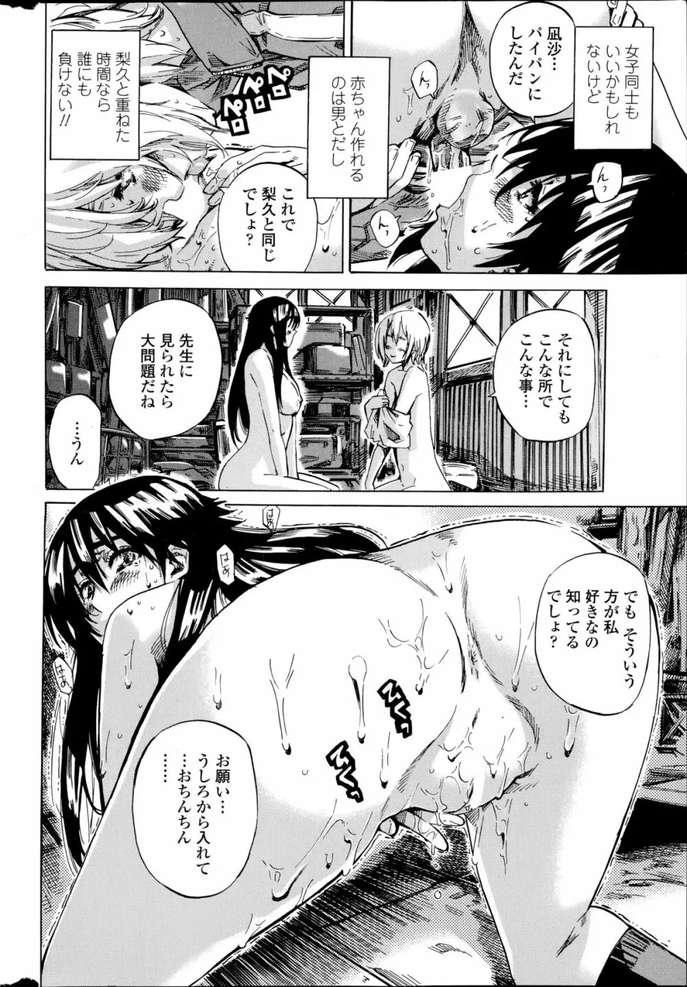 百合好き彼女は百合彼女ができない 第1-3章 Page.54