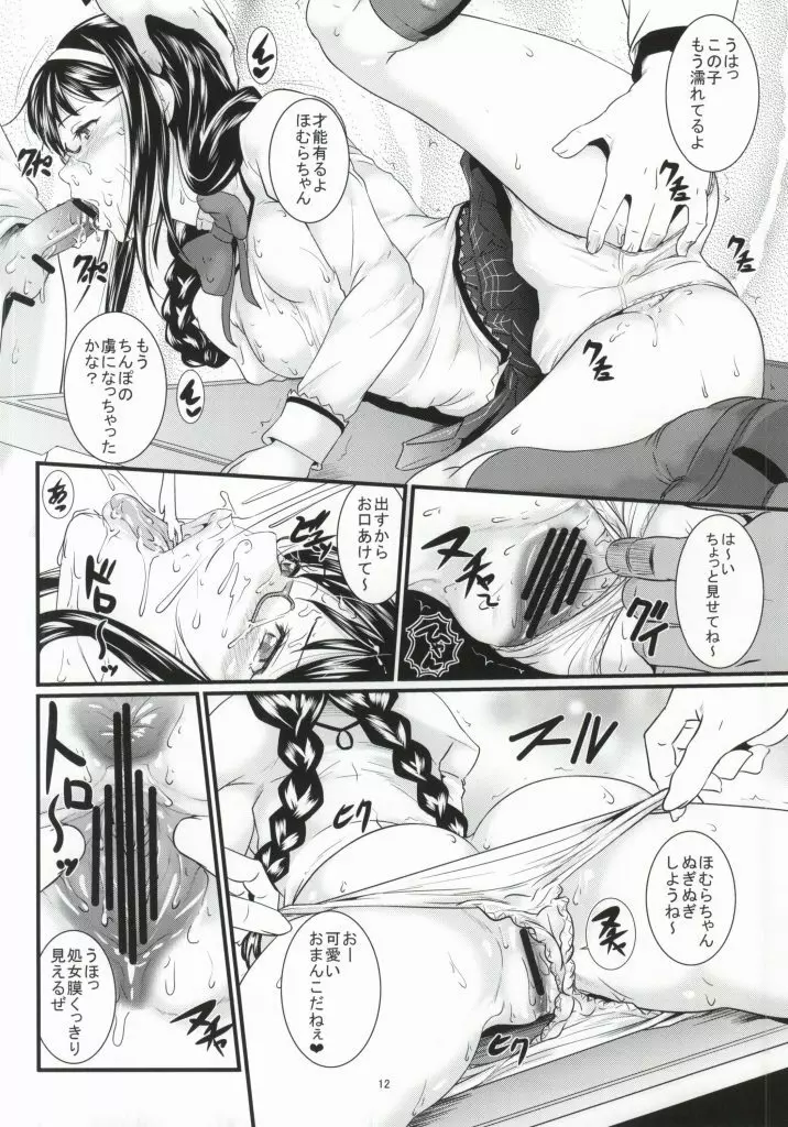 トモダチノカタチ Page.9