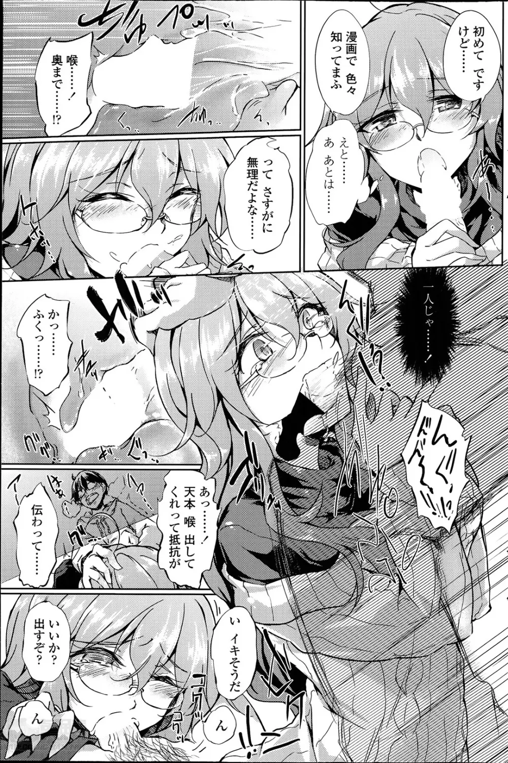 ヤレる！エロ漫画家 第1-2章 Page.11