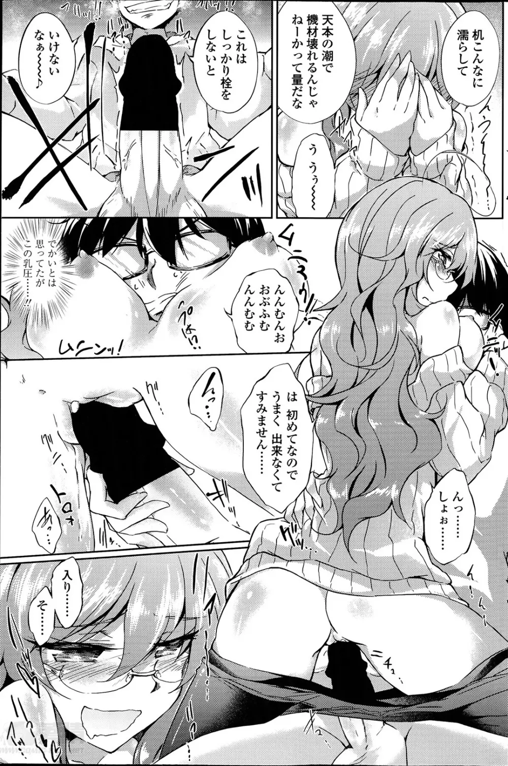 ヤレる！エロ漫画家 第1-2章 Page.15