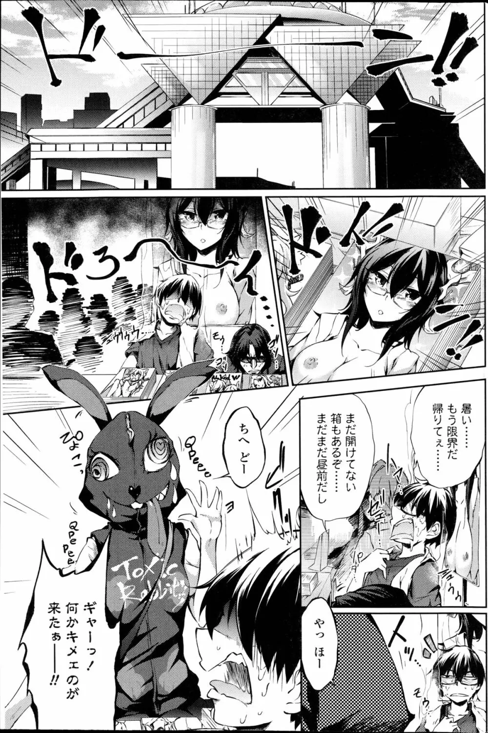 ヤレる！エロ漫画家 第1-2章 Page.21