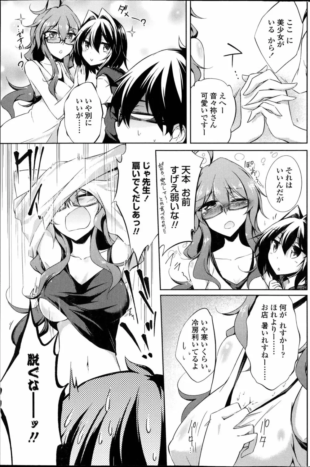 ヤレる！エロ漫画家 第1-2章 Page.25