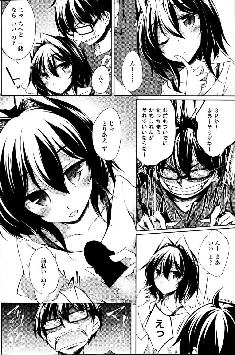 ヤレる！エロ漫画家 第1-2章 Page.28