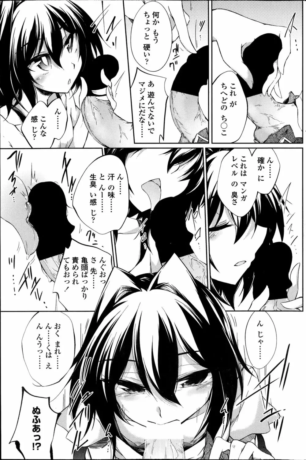 ヤレる！エロ漫画家 第1-2章 Page.29