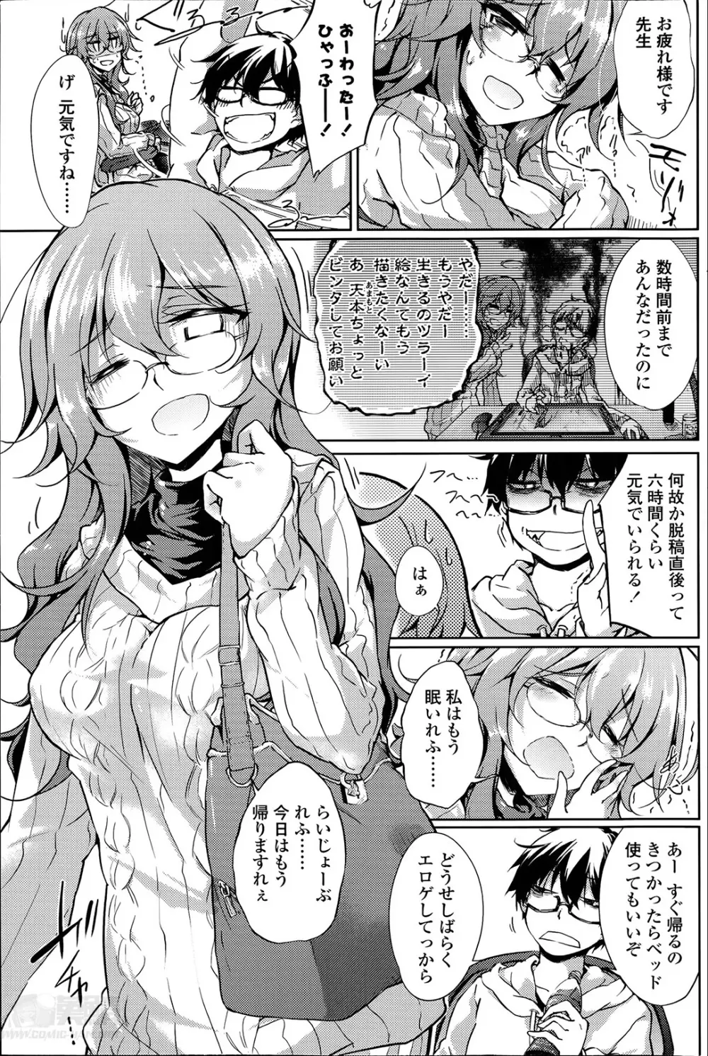 ヤレる！エロ漫画家 第1-2章 Page.3