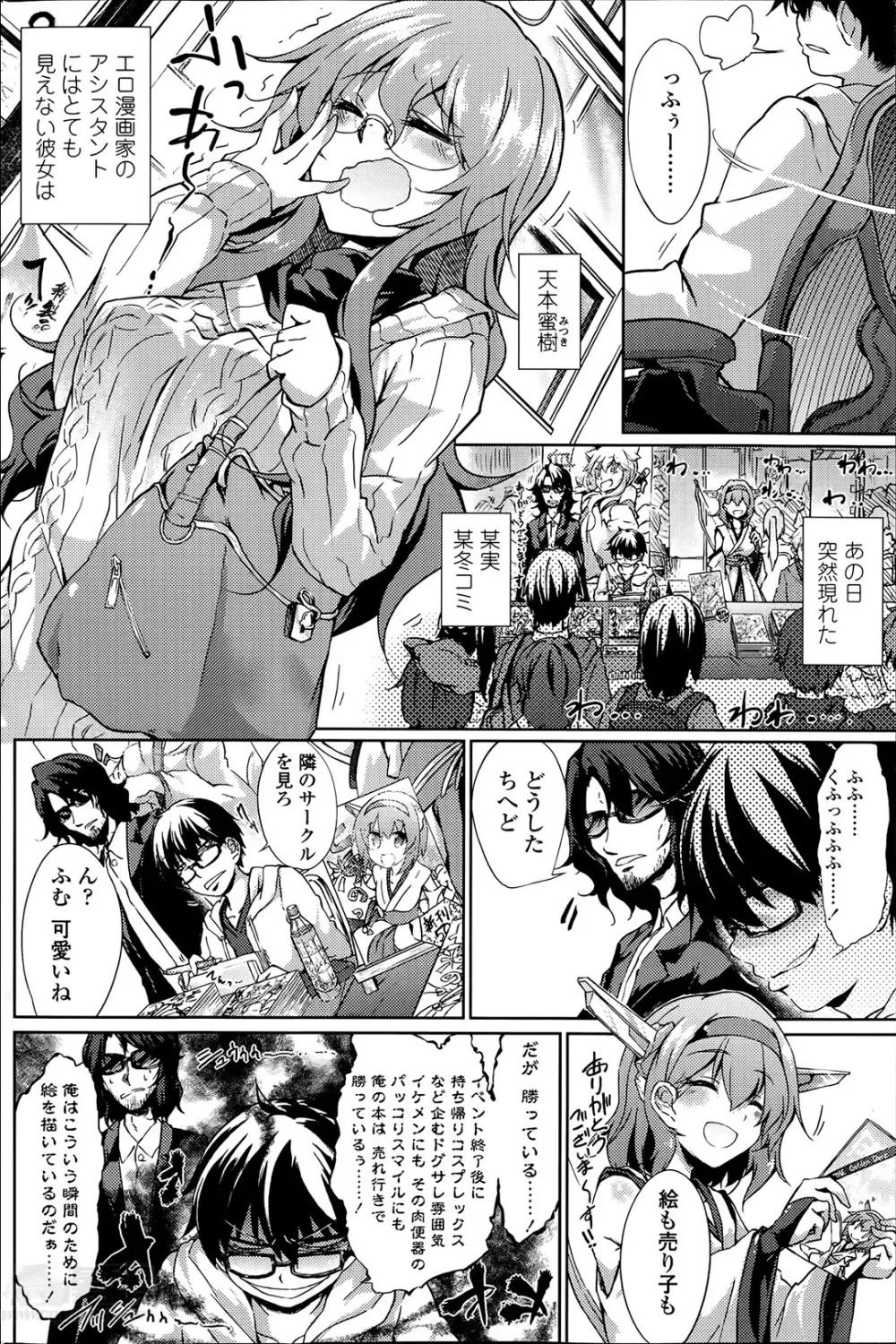 ヤレる！エロ漫画家 第1-2章 Page.4