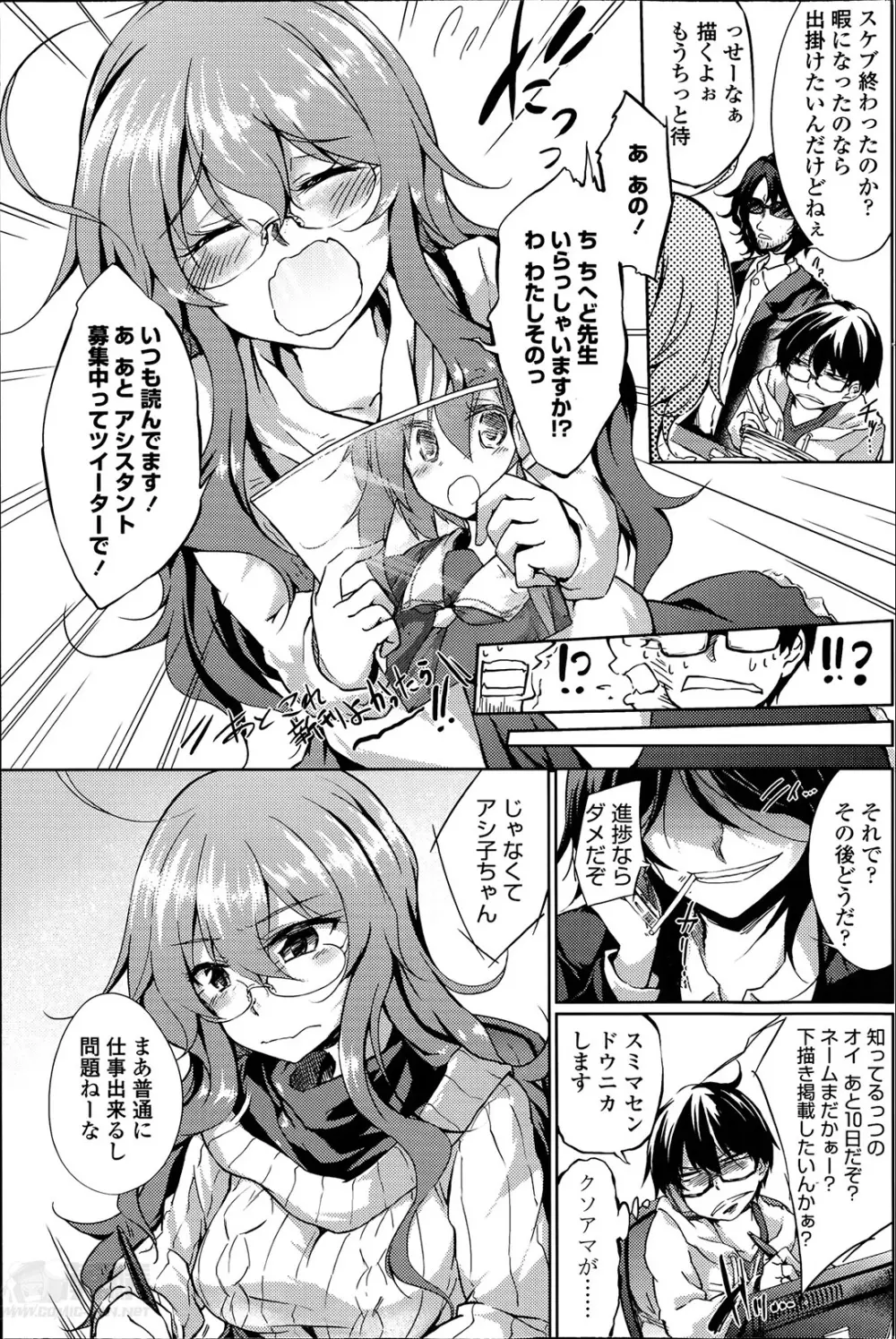 ヤレる！エロ漫画家 第1-2章 Page.5