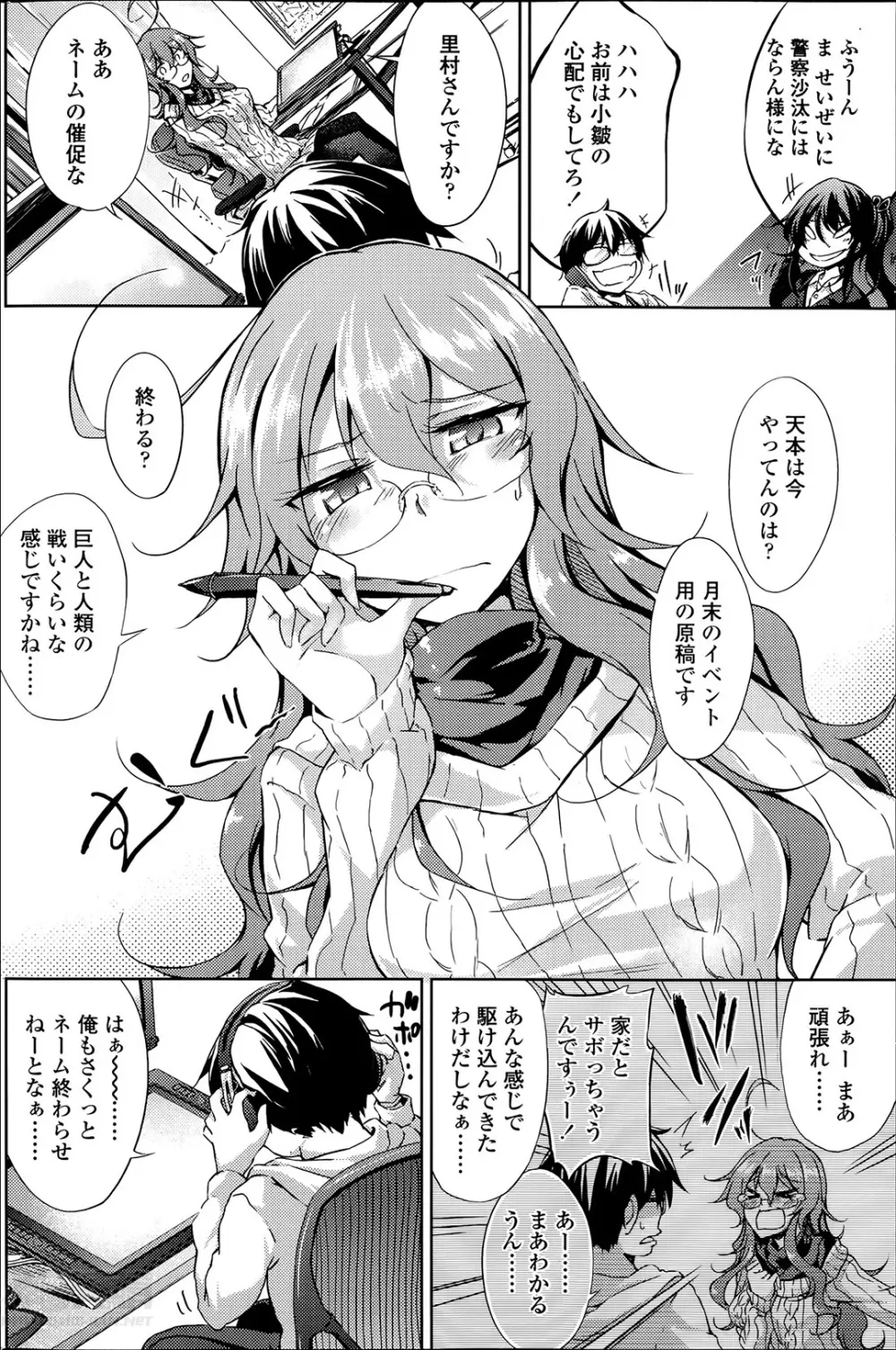 ヤレる！エロ漫画家 第1-2章 Page.6