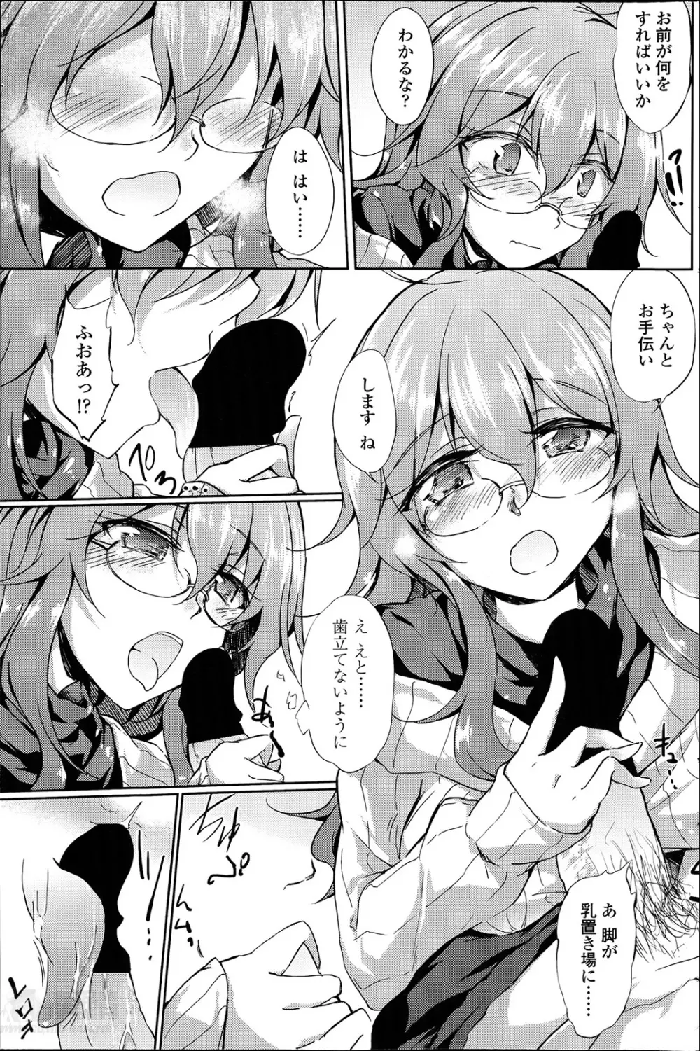 ヤレる！エロ漫画家 第1-2章 Page.9