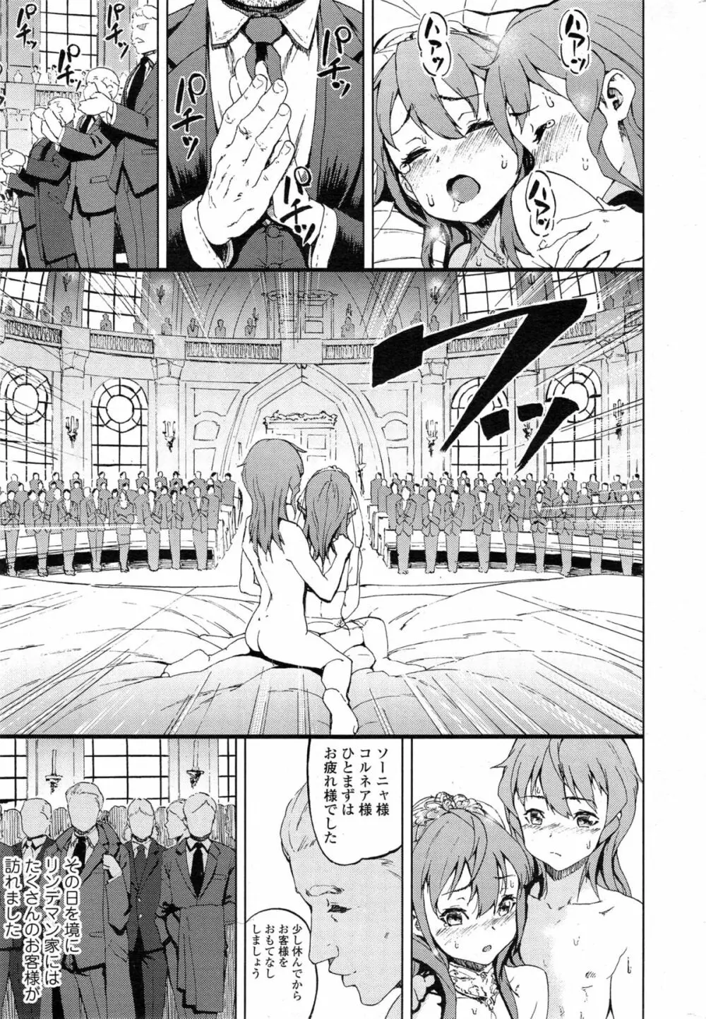 ソーニャの憂鬱 第1-2章 Page.39