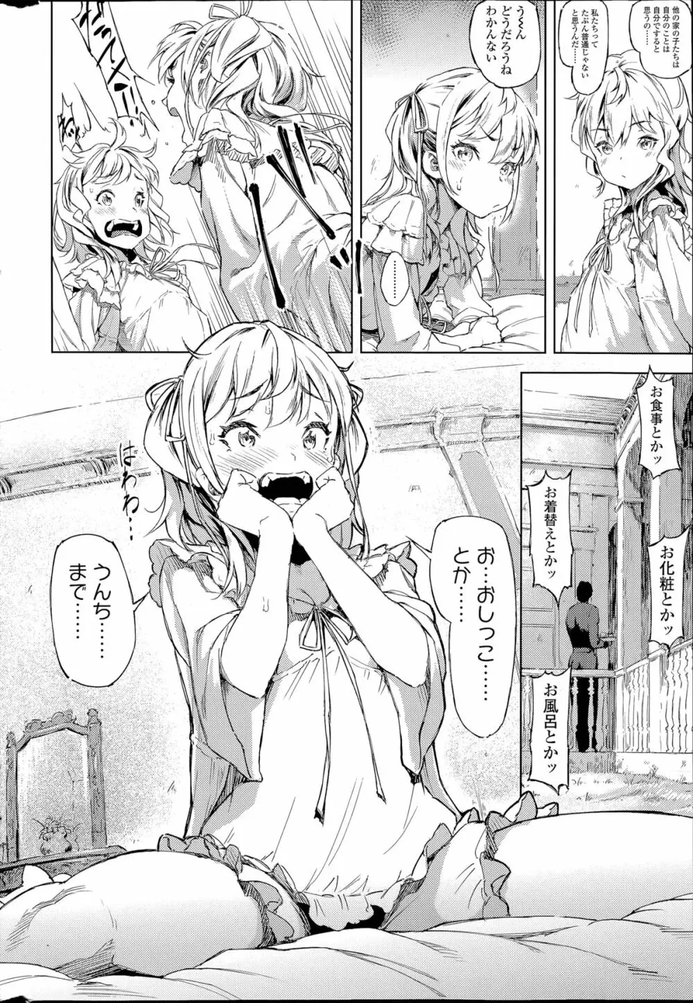 ソーニャの憂鬱 第1-2章 Page.4