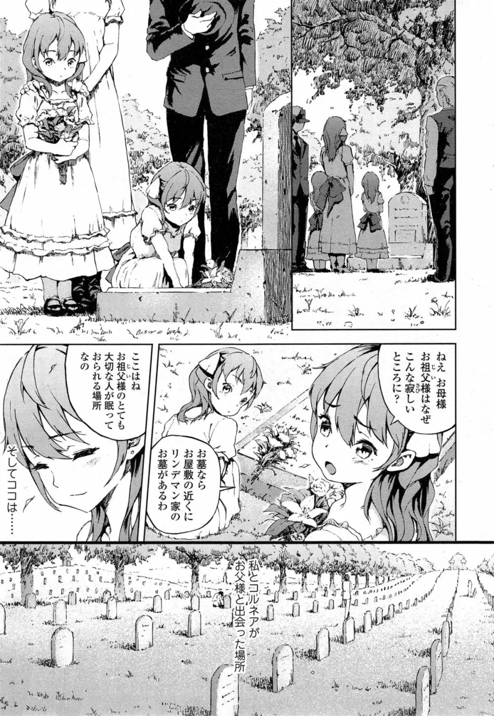 ソーニャの憂鬱 第1-2章 Page.51